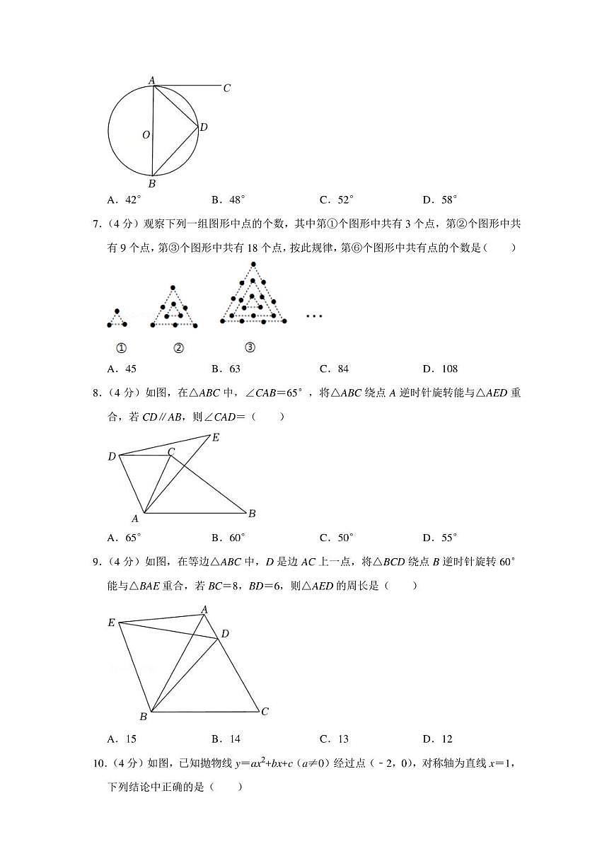 2021-2022學(xué)年重慶市巴南區(qū)九年級（上）期末數(shù)學(xué)試卷（學(xué)生版+解析版）第2頁