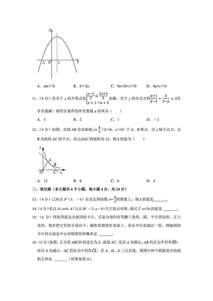 2021-2022學(xué)年重慶市巴南區(qū)九年級（上）期末數(shù)學(xué)試卷（學(xué)生版+解析版）第3頁