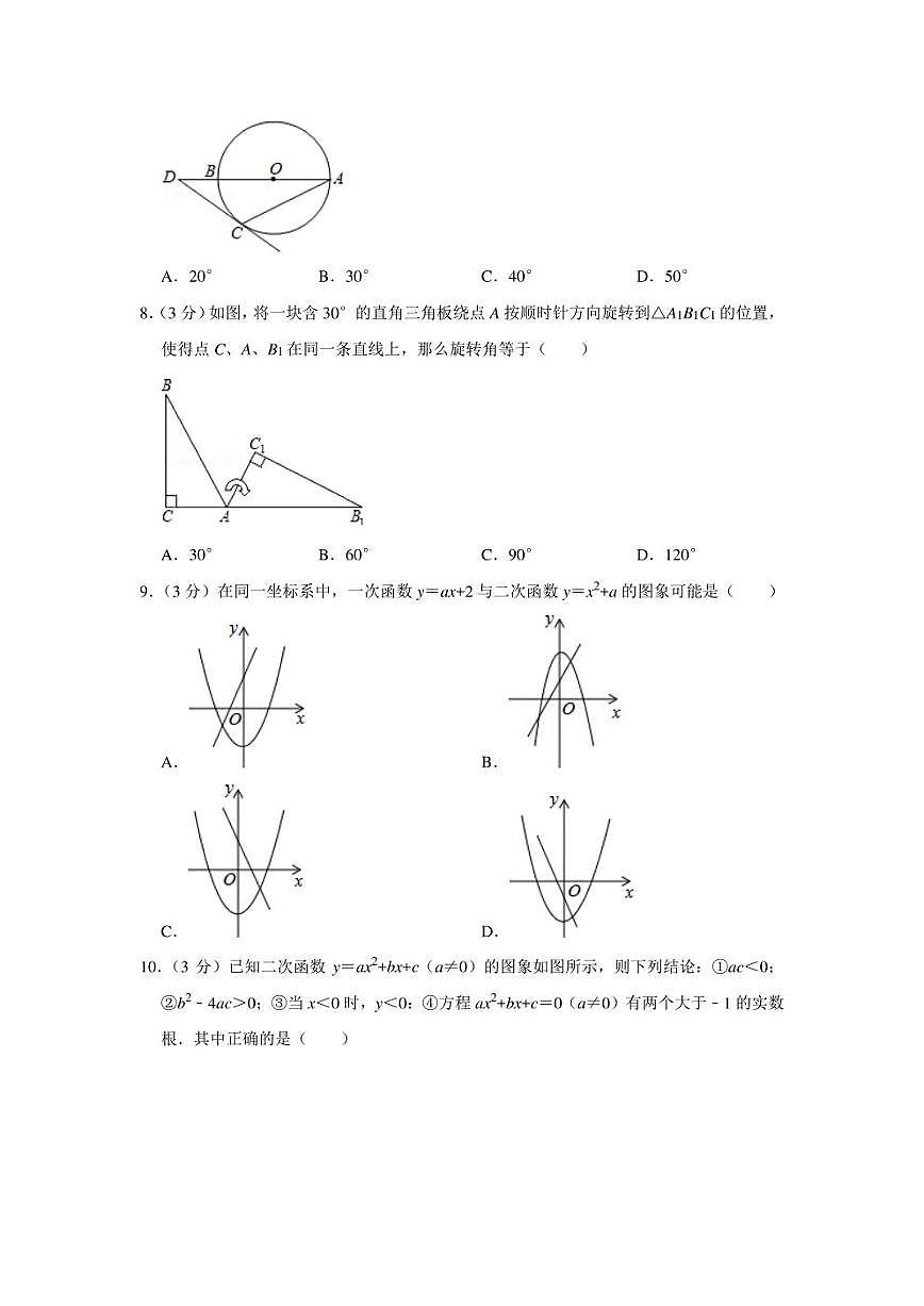 2021-2022學(xué)年廣東省珠海市斗門區(qū)九年級(jí)（上）期末數(shù)學(xué)試卷（學(xué)生版+解析版）第2頁