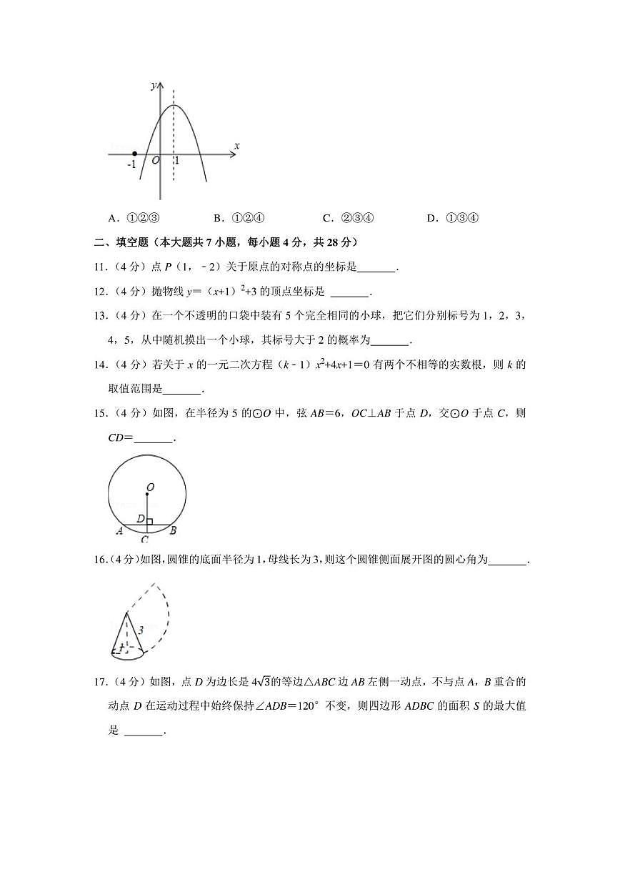 2021-2022學(xué)年廣東省珠海市斗門區(qū)九年級(jí)（上）期末數(shù)學(xué)試卷（學(xué)生版+解析版）第3頁