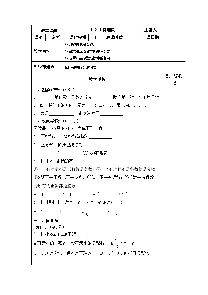 1.2.1有理数学案第1页