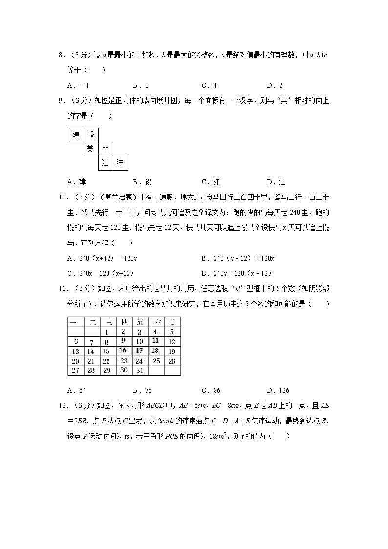 2021-2022学年四川省绵阳市江油市七年级(上)期末数学试卷 解析版第2页