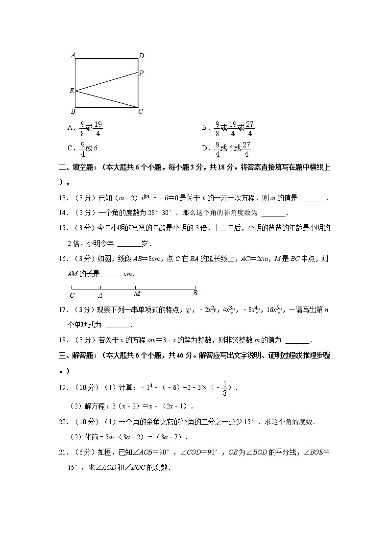 2021-2022学年四川省绵阳市江油市七年级(上)期末数学试卷 解析版第3页
