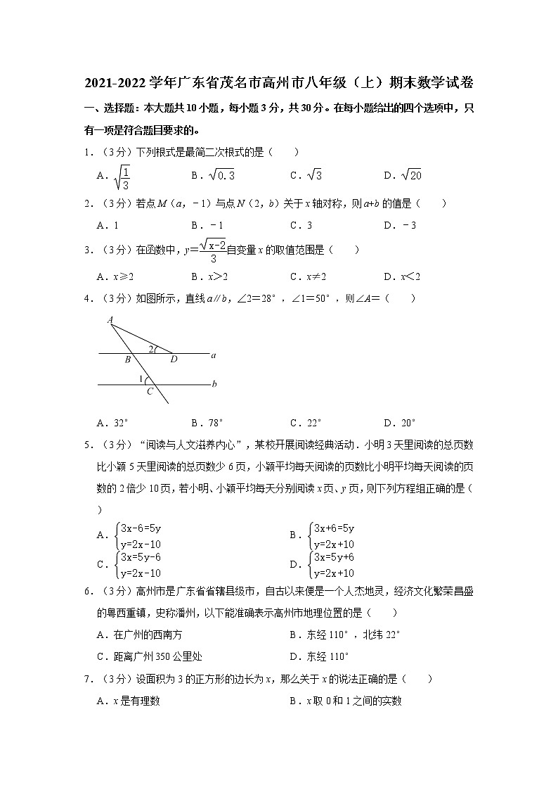 2021-2022学年广东省茂名市高州市八年级(上)期末数学试卷 解析版01