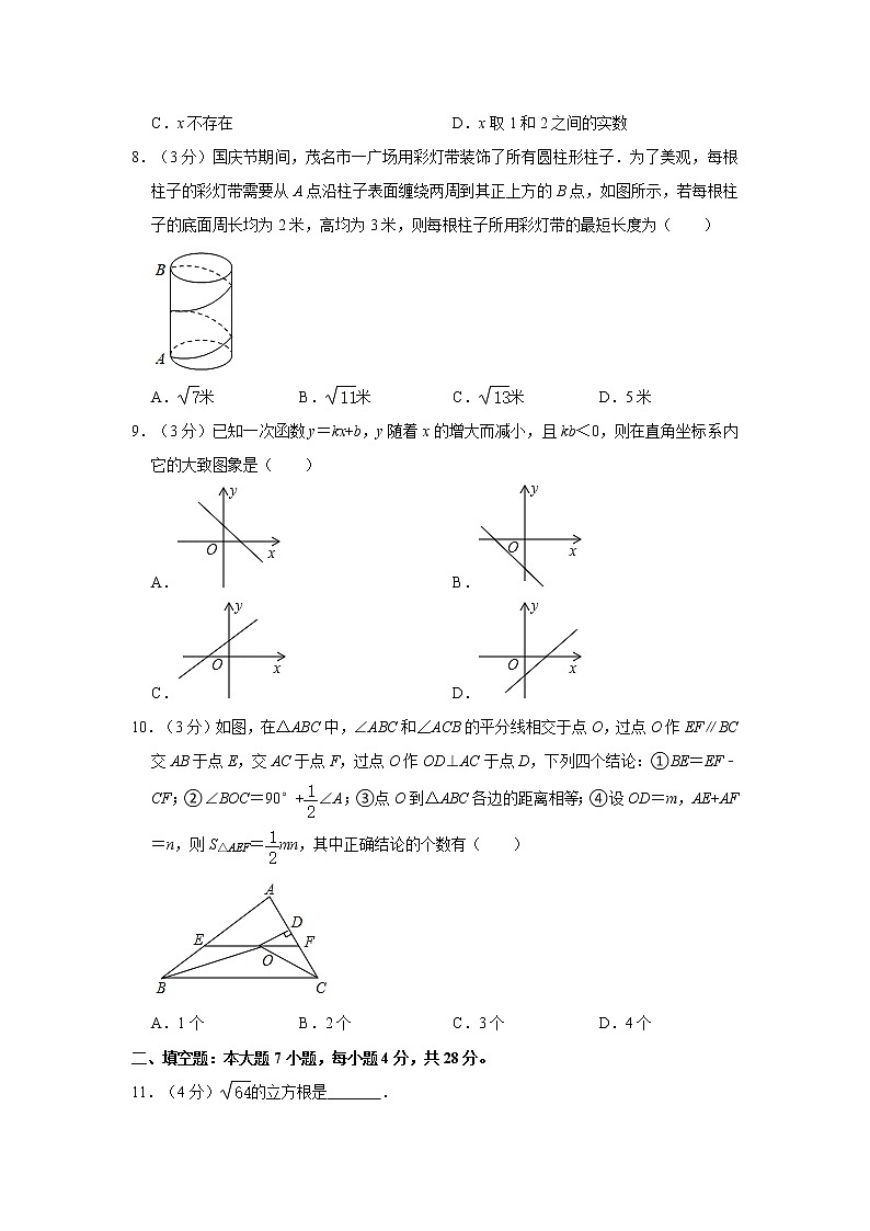2021-2022学年广东省茂名市高州市八年级(上)期末数学试卷 解析版02