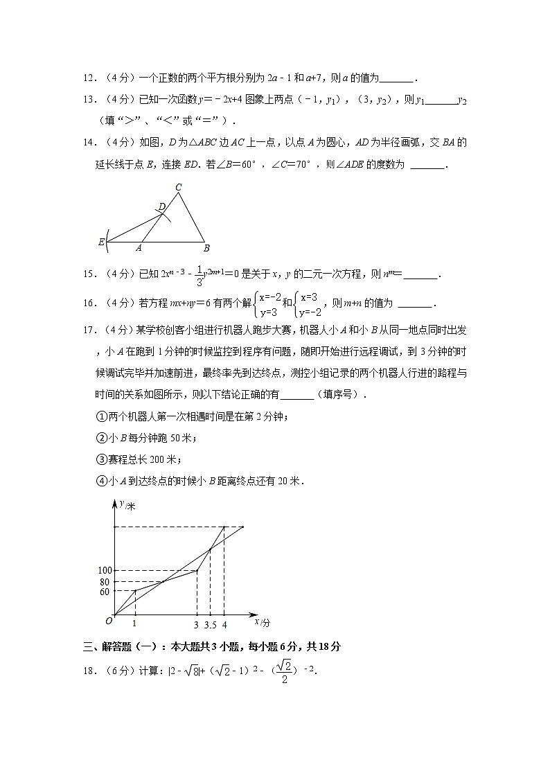 2021-2022学年广东省茂名市高州市八年级(上)期末数学试卷 解析版03