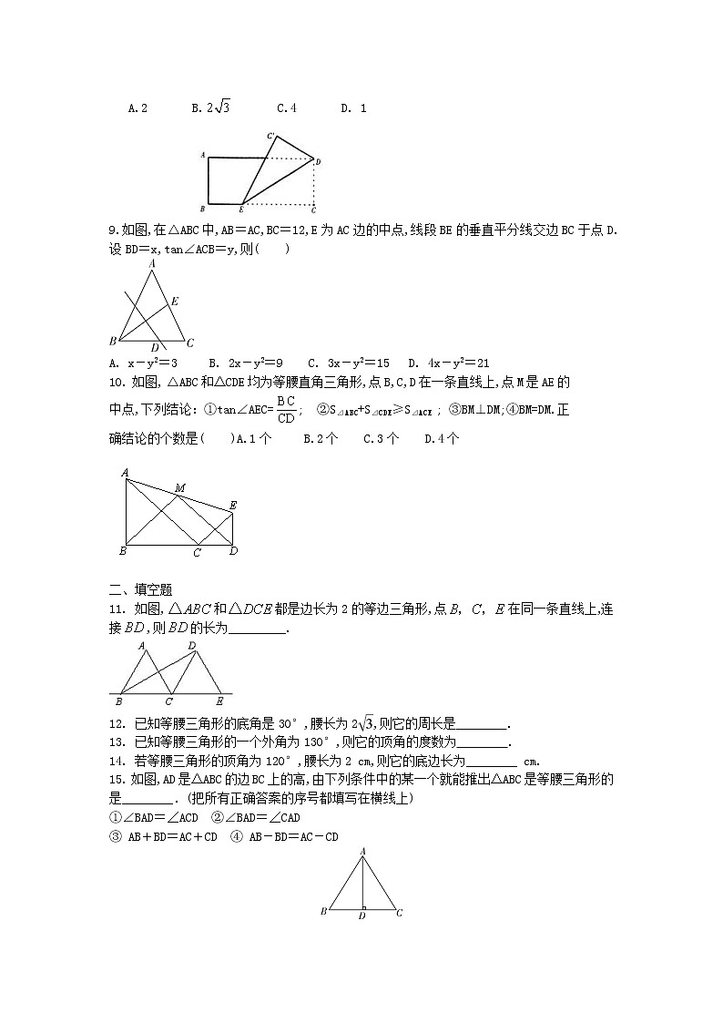2022年中考第一轮基础复习九年级数学提升-试卷:特殊三角形(人教版)第2页