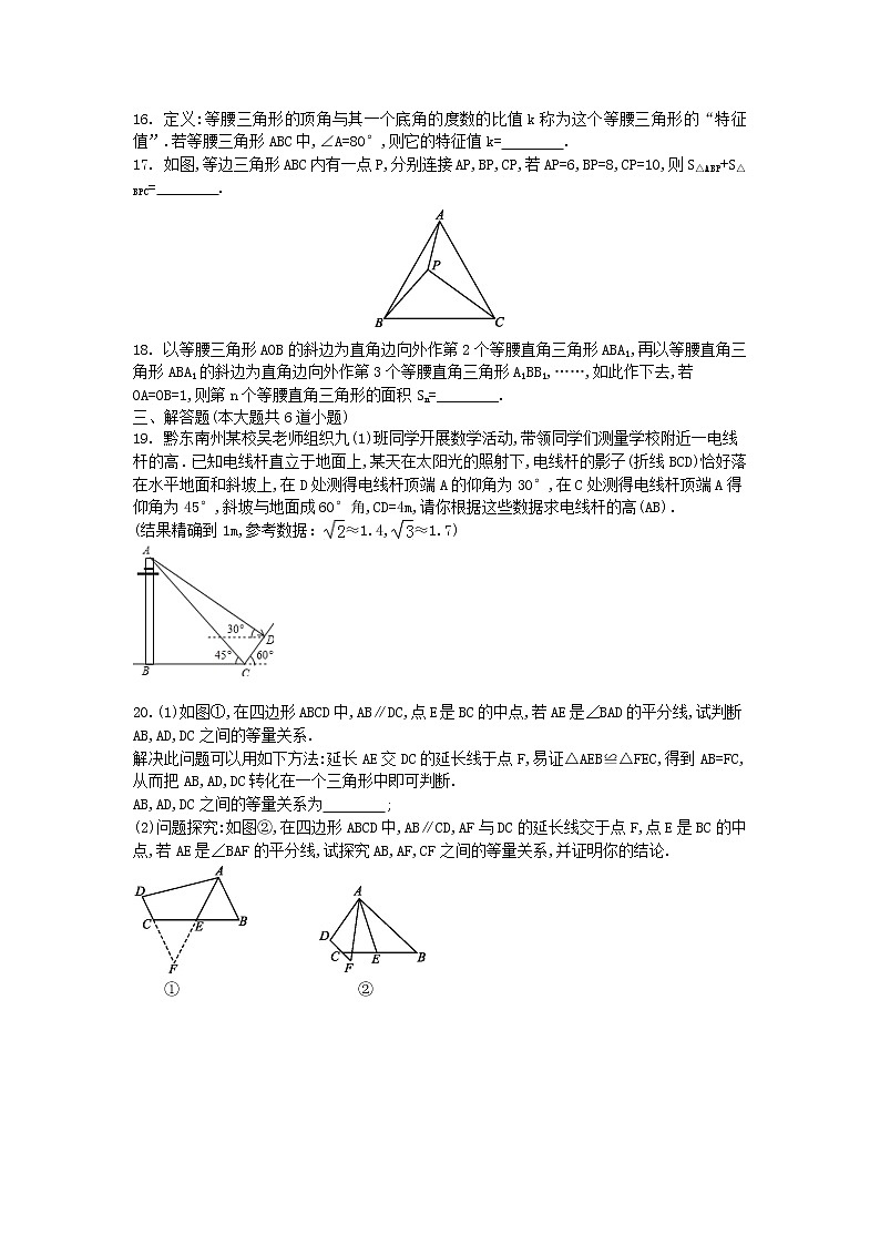 2022年中考第一轮基础复习九年级数学提升-试卷:特殊三角形(人教版)第3页