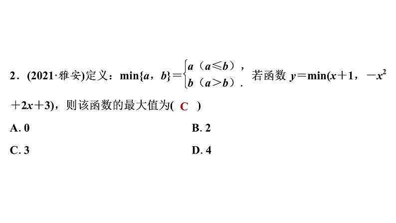 2022年中考数学一轮复习专题练测7 阅读理解型问题课件PPT第3页