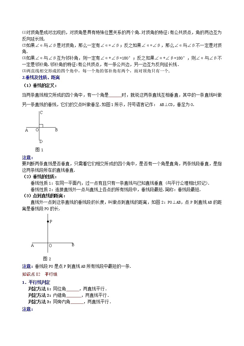 人教版 七年级数学下册同步精品讲义 第05课 平行线与相交线全章复习与巩固(学生版)第2页