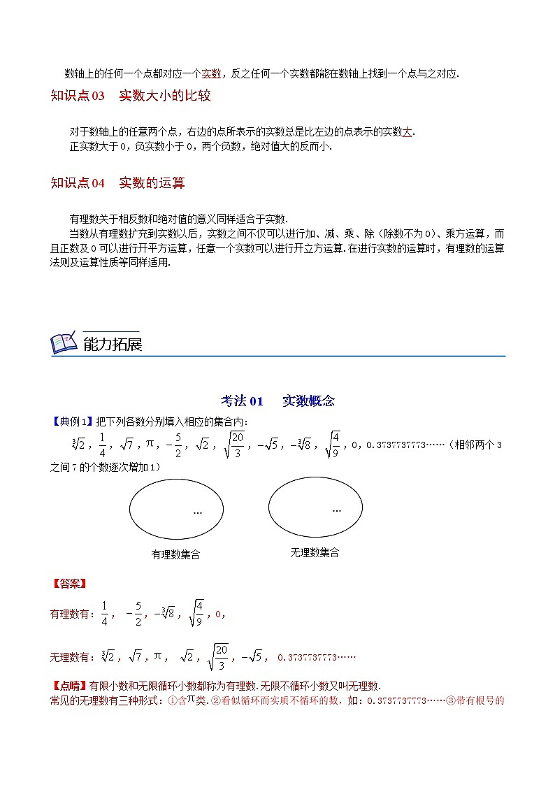 人教版 七年级数学下册同步精品讲义 第09课 实数(教师版)-第2页