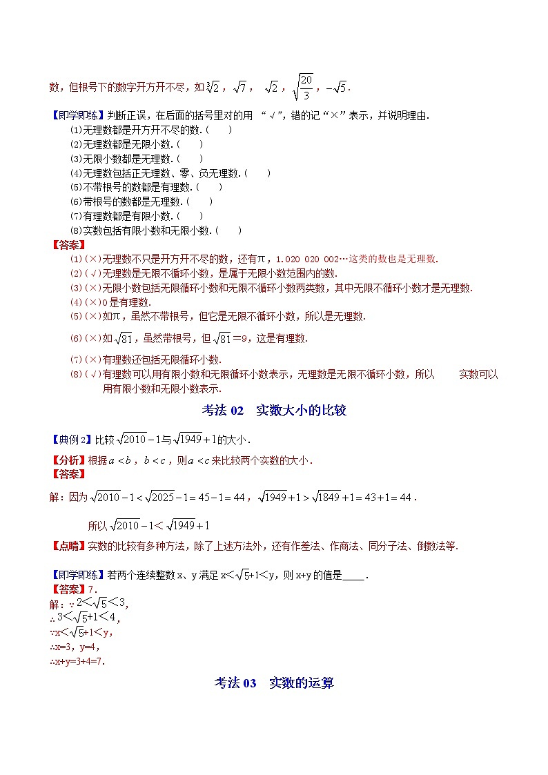 人教版 七年级数学下册同步精品讲义 第09课 实数(教师版)-第3页