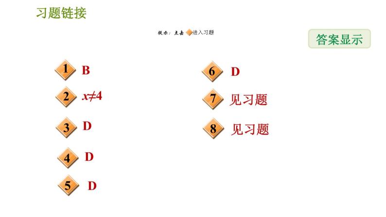 沪科版七年级下册数学 第9章 专题技能训练(七)  1.分式的意义、性质及运算的四种题型 习题课件02