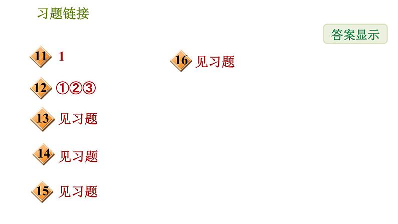 沪科版七年级下册数学 期末提分练案 第1课时 实 数 习题课件第3页