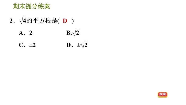 沪科版七年级下册数学 期末提分练案 第1课时 实 数 习题课件第5页