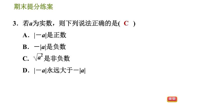 沪科版七年级下册数学 期末提分练案 第1课时 实 数 习题课件第6页