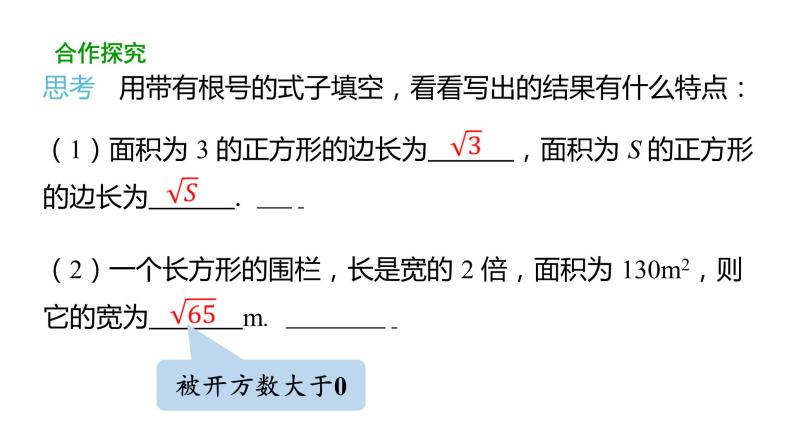 16.1二次根式（第1课时） 课件 2020-2021学年人教版数学八年级下册06