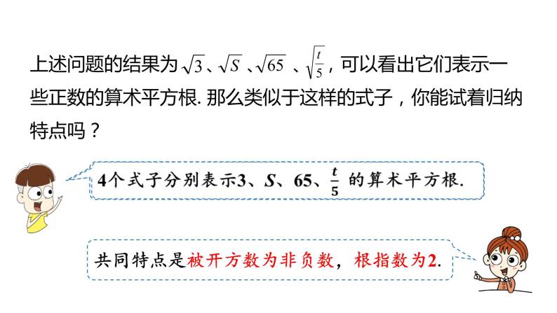 16.1二次根式（第1课时） 课件 2020-2021学年人教版数学八年级下册08