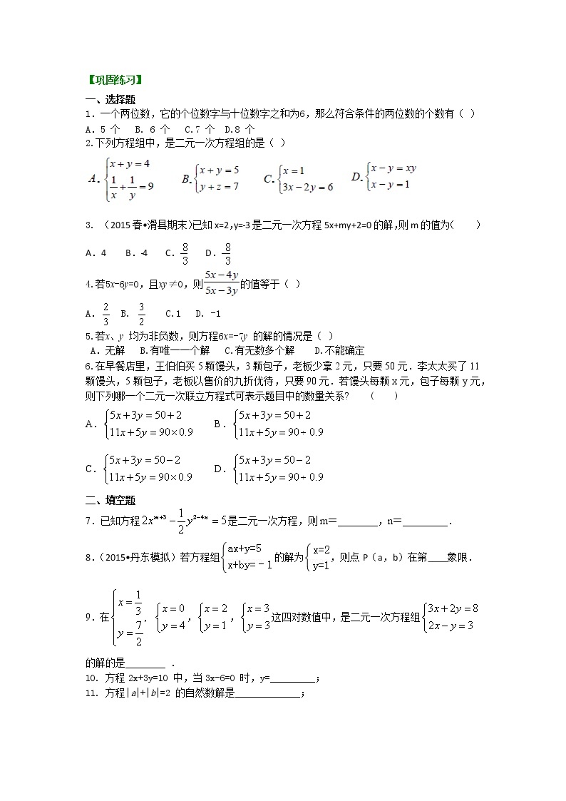 建立二元一次方程组（提高）练习题01