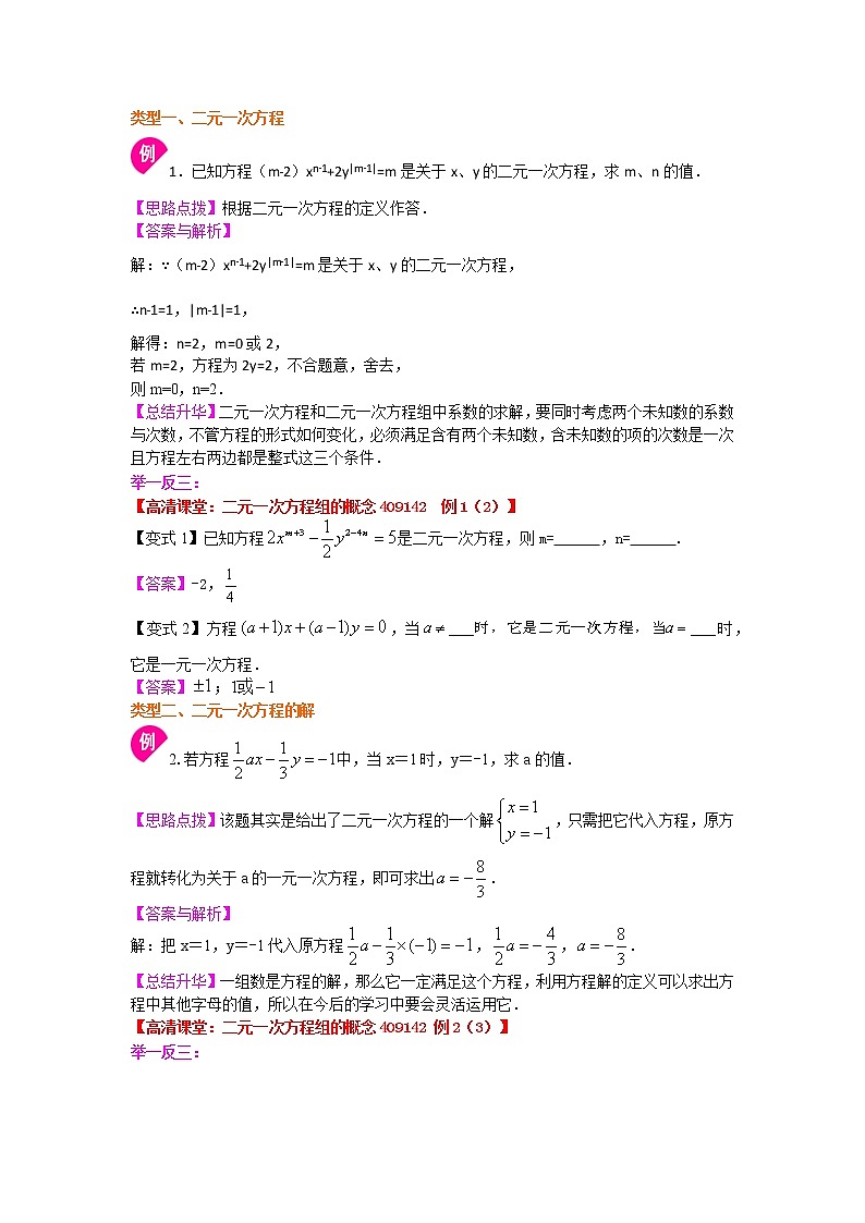 建立二元一次方程组(提高)学案02
