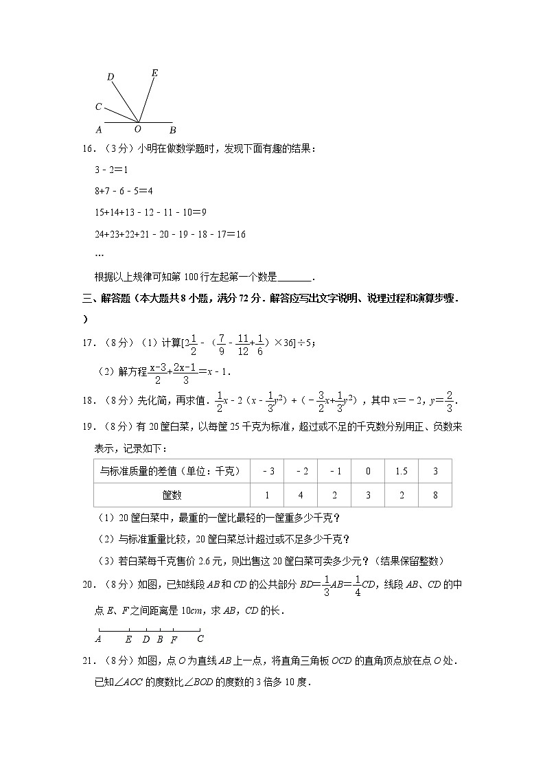 2021-2022学年湖北省恩施州恩施市七年级(上)期末数学试卷   解析版第3页