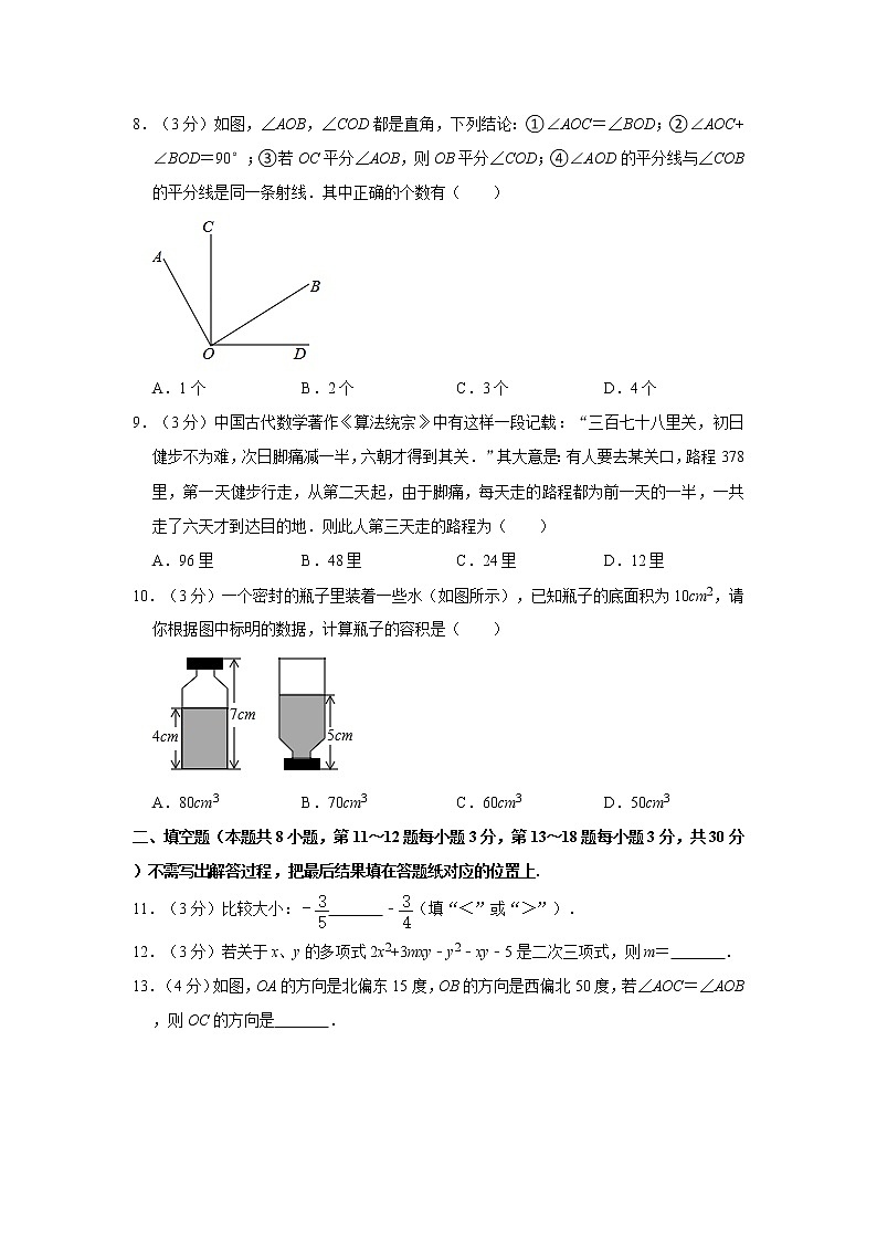 2021-2022学年江苏省南通市启东市七年级(上)期末数学试卷 解析版第2页