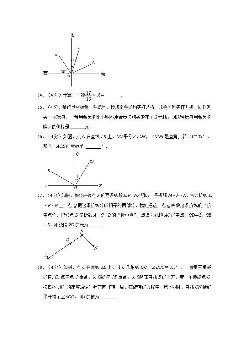 2021-2022学年江苏省南通市启东市七年级(上)期末数学试卷 解析版第3页