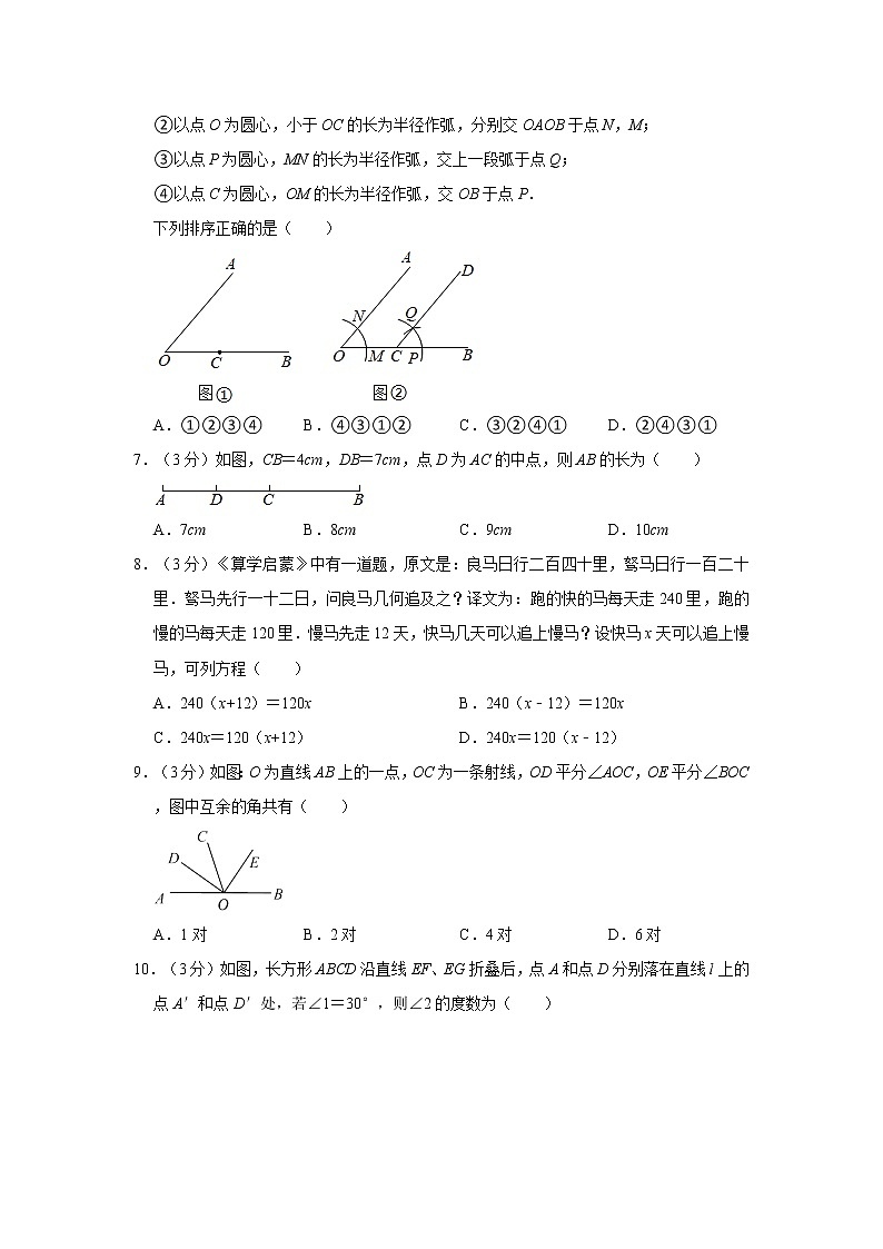2021-2022学年山西省吕梁市交城县七年级(上)期末数学试卷 解析版第2页