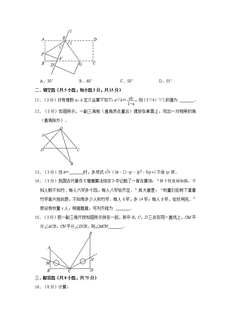 2021-2022学年山西省吕梁市交城县七年级(上)期末数学试卷 解析版第3页