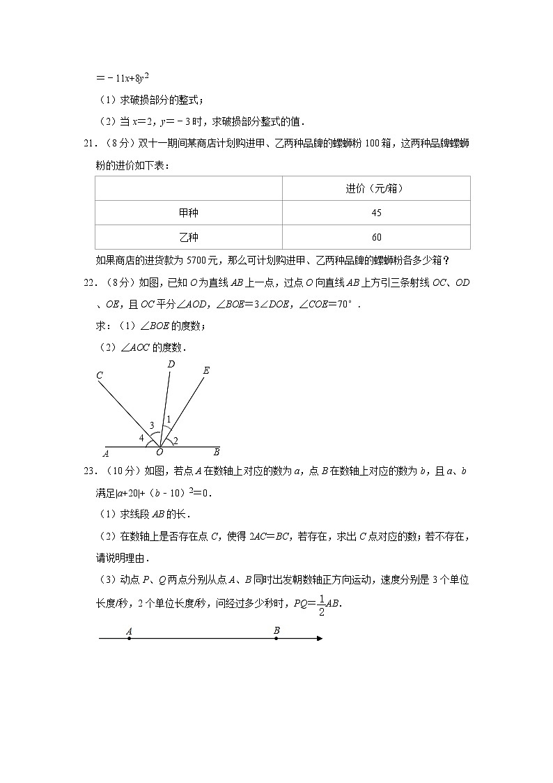 2021-2022学年广西柳州市七年级(上)期末数学试卷    解析版03