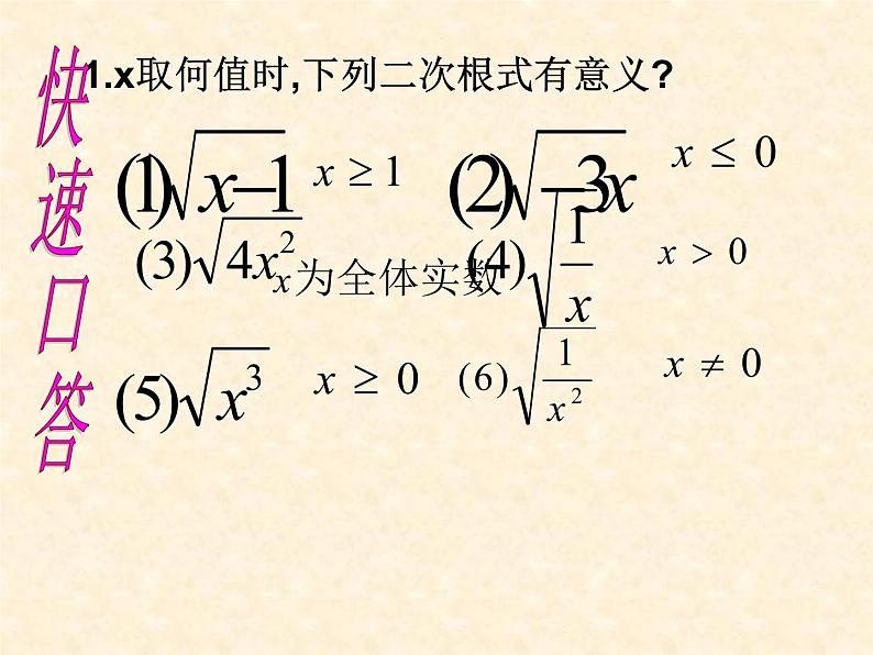 浙教版八年下数学二次根式课件第5页