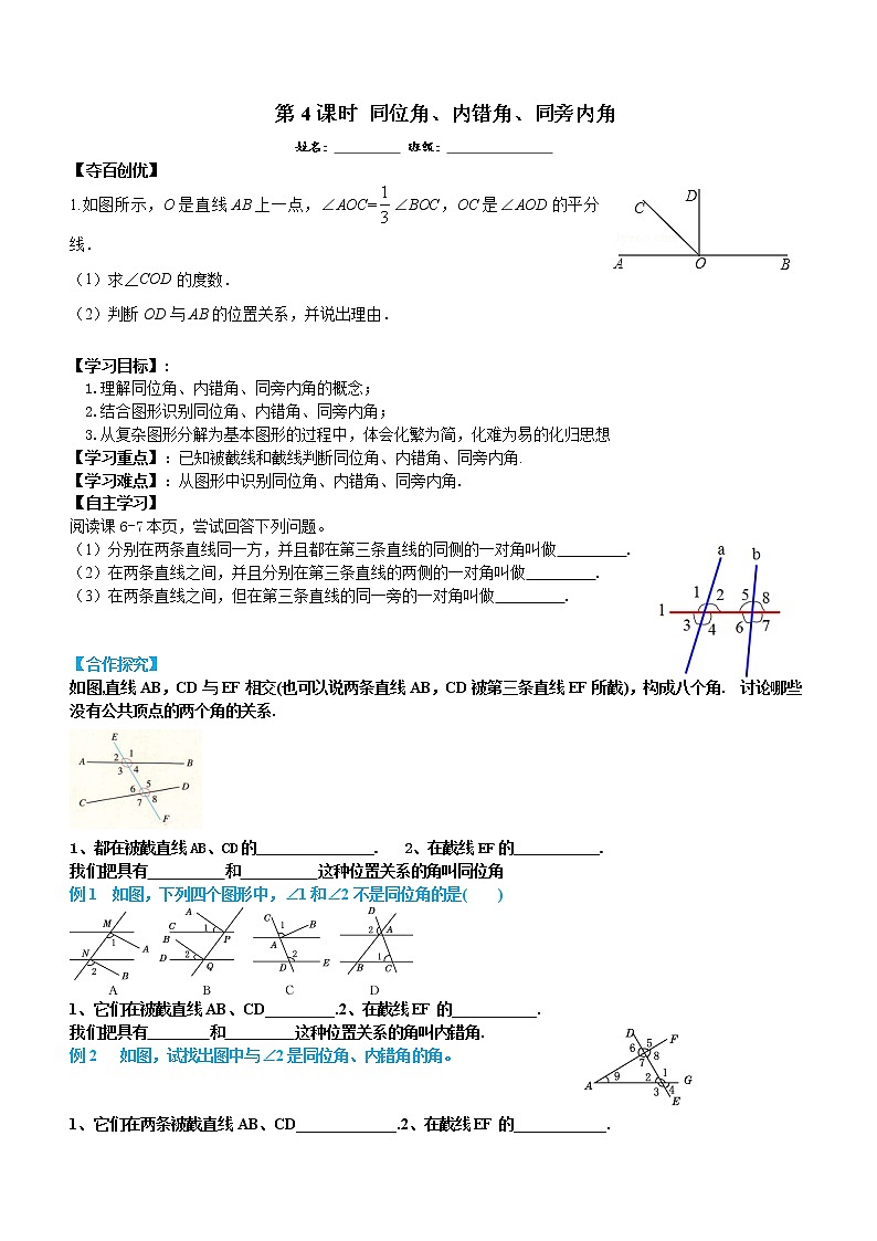 5.1.4同位角、内错角、同旁内角(1)学案第1页
