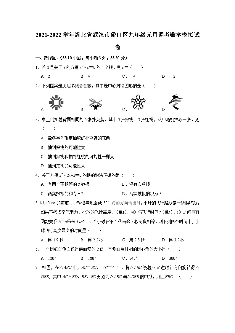 湖北省武汉市硚口区2021-2022学年九年级元月调考数学模拟试卷01