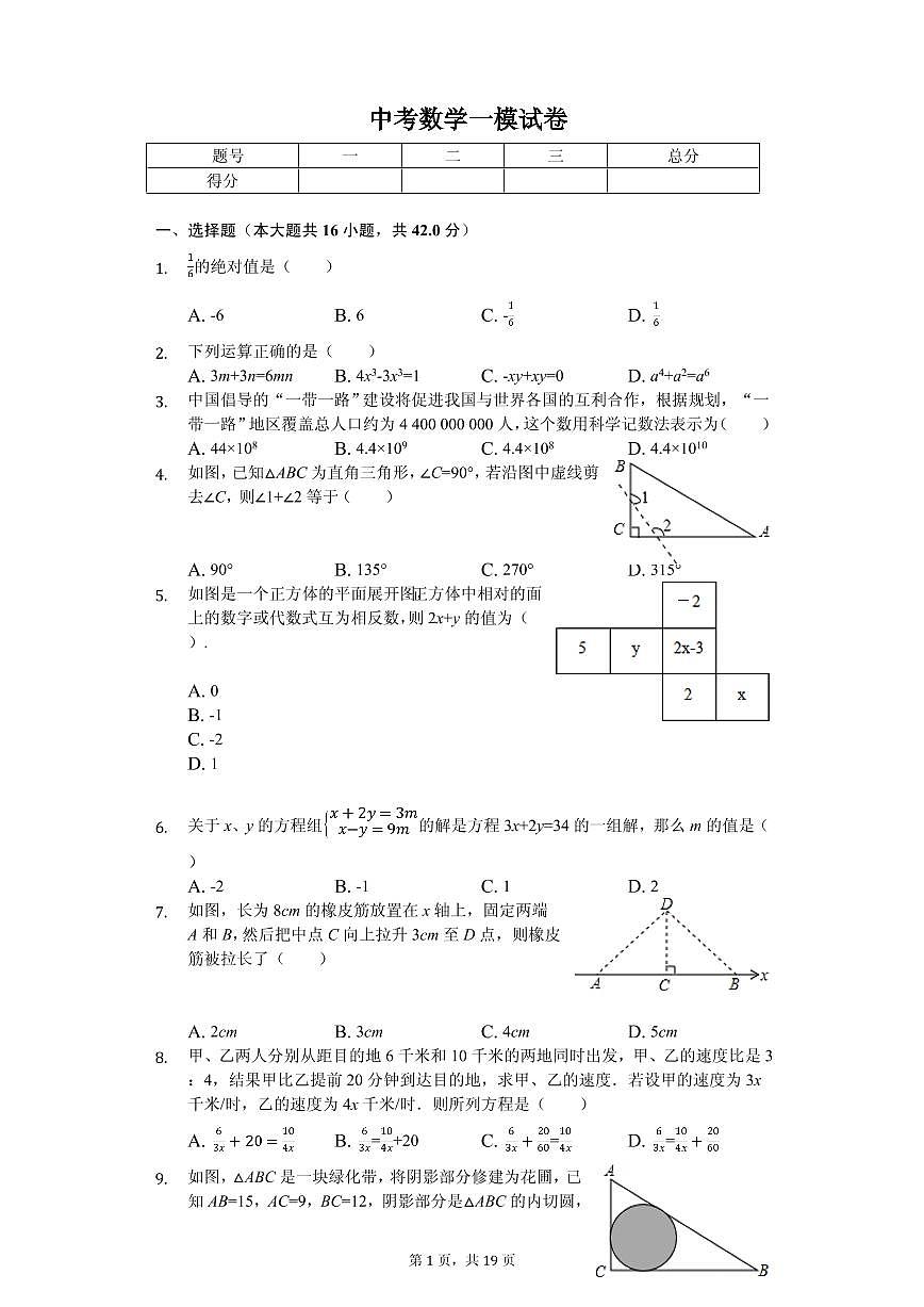2020年河北省張家口市中考數(shù)學(xué)一模試卷第1頁(yè)
