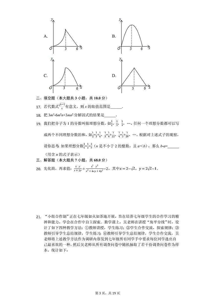 2020年河北省張家口市中考數(shù)學(xué)一模試卷第3頁(yè)