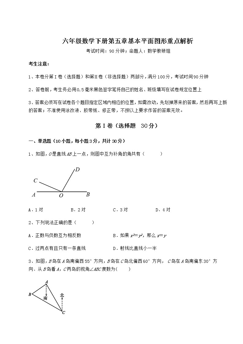 2022年最新强化训练鲁教版(五四制)六年级数学下册第五章基本平面图形重点解析练习题(无超纲)01