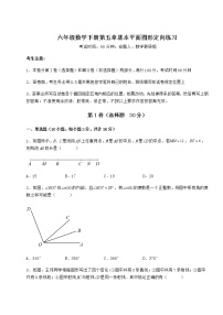 初中数学鲁教版 (五四制)六年级下册第五章  基本平面图形综合与测试精品精练