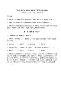 初中数学鲁教版 (五四制)六年级下册第五章  基本平面图形综合与测试精品一课一练