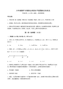 数学六年级下册第五章  基本平面图形综合与测试优秀课后测评