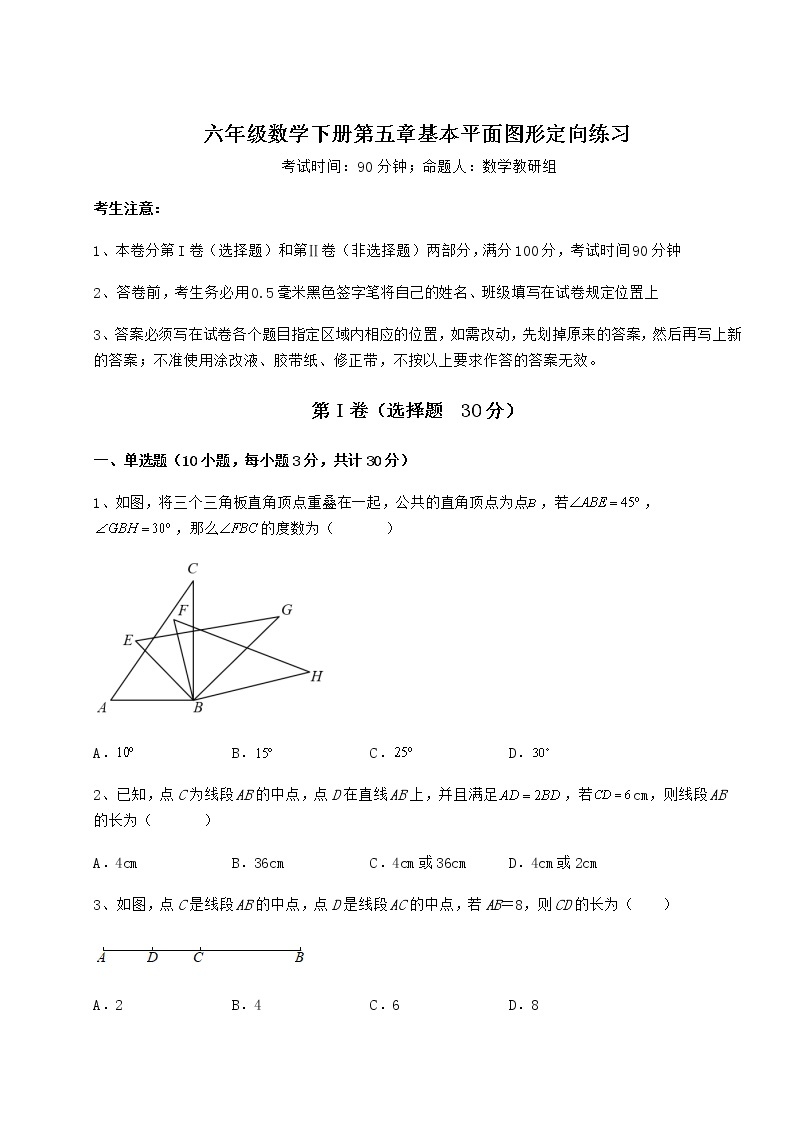 难点解析鲁教版（五四制）六年级数学下册第五章基本平面图形定向练习试题（含答案解析）01