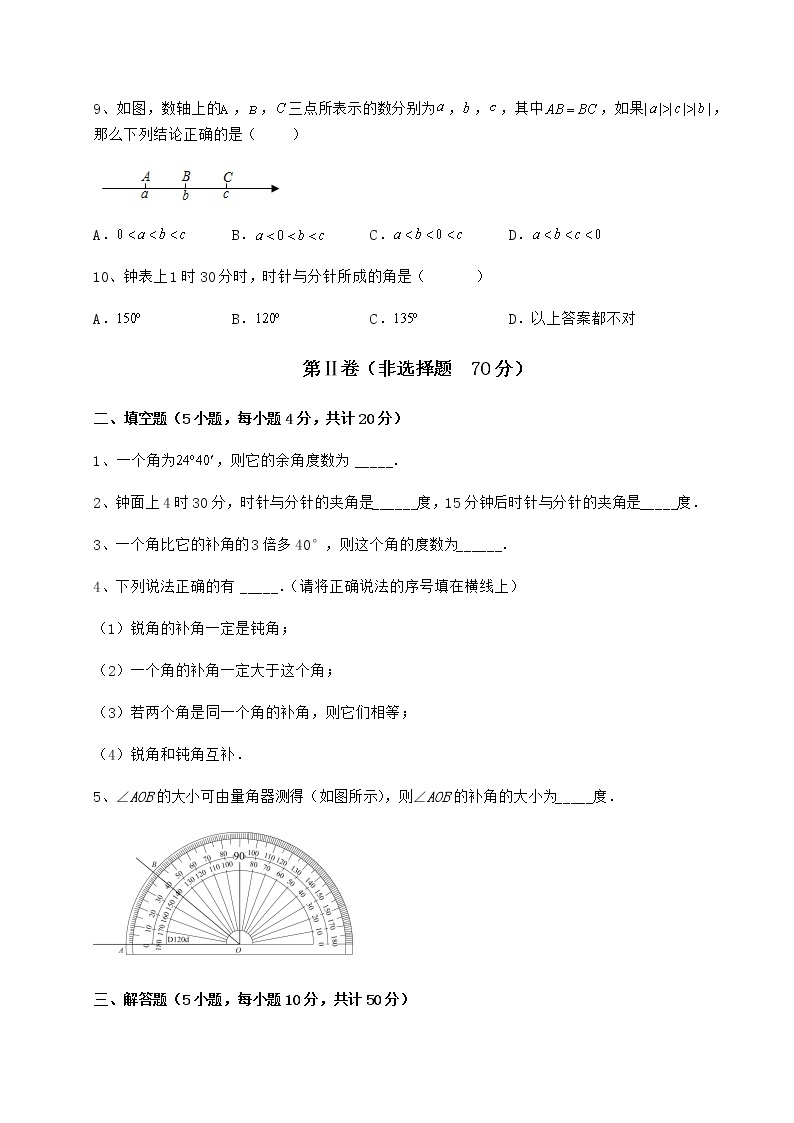 难点解析鲁教版（五四制）六年级数学下册第五章基本平面图形定向练习试题（含答案解析）03