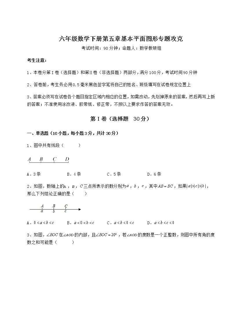 精品试题鲁教版（五四制）六年级数学下册第五章基本平面图形专题攻克试卷（含答案解析）01