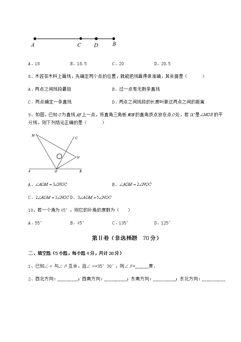 精品试题鲁教版（五四制）六年级数学下册第五章基本平面图形专题攻克试卷（含答案解析）03