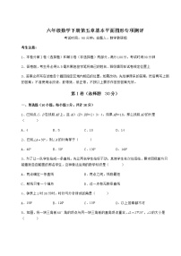 初中数学鲁教版 (五四制)六年级下册第五章  基本平面图形综合与测试优秀习题