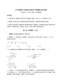 鲁教版 (五四制)六年级下册第五章  基本平面图形综合与测试精品课后作业题