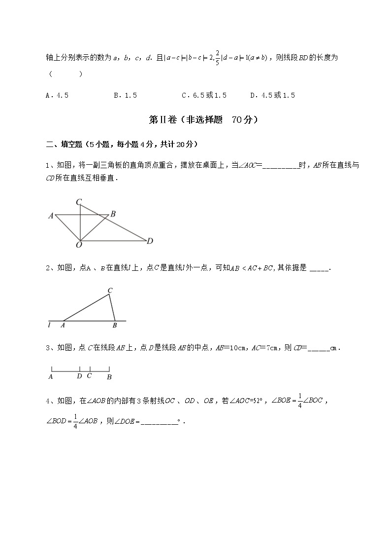 强化训练鲁教版（五四制）六年级数学下册第五章基本平面图形综合测评试题（含答案及详细解析）03