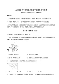 初中数学鲁教版 (五四制)六年级下册第五章  基本平面图形综合与测试精品当堂达标检测题