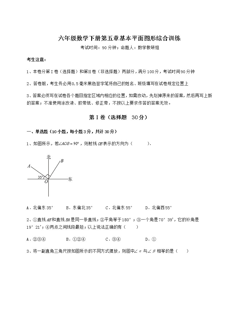 强化训练鲁教版(五四制)六年级数学下册第五章基本平面图形综合训练试题(含详细解析)第1页