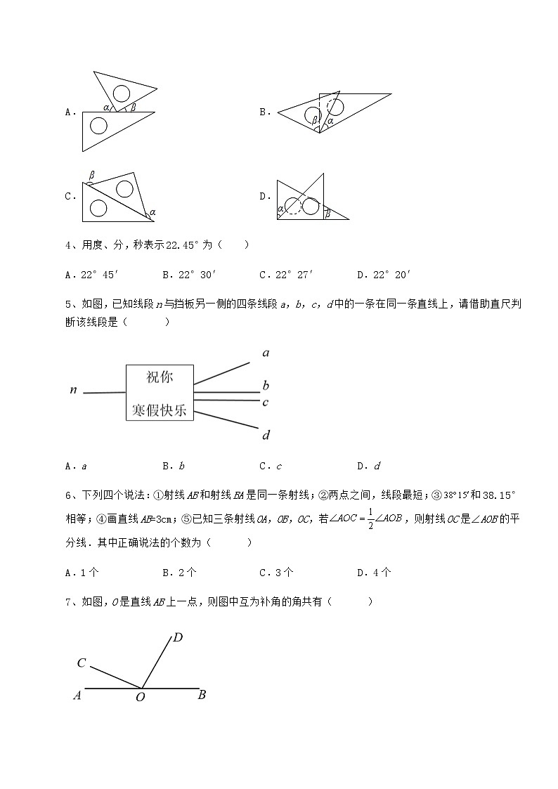 强化训练鲁教版(五四制)六年级数学下册第五章基本平面图形综合训练试题(含详细解析)第2页