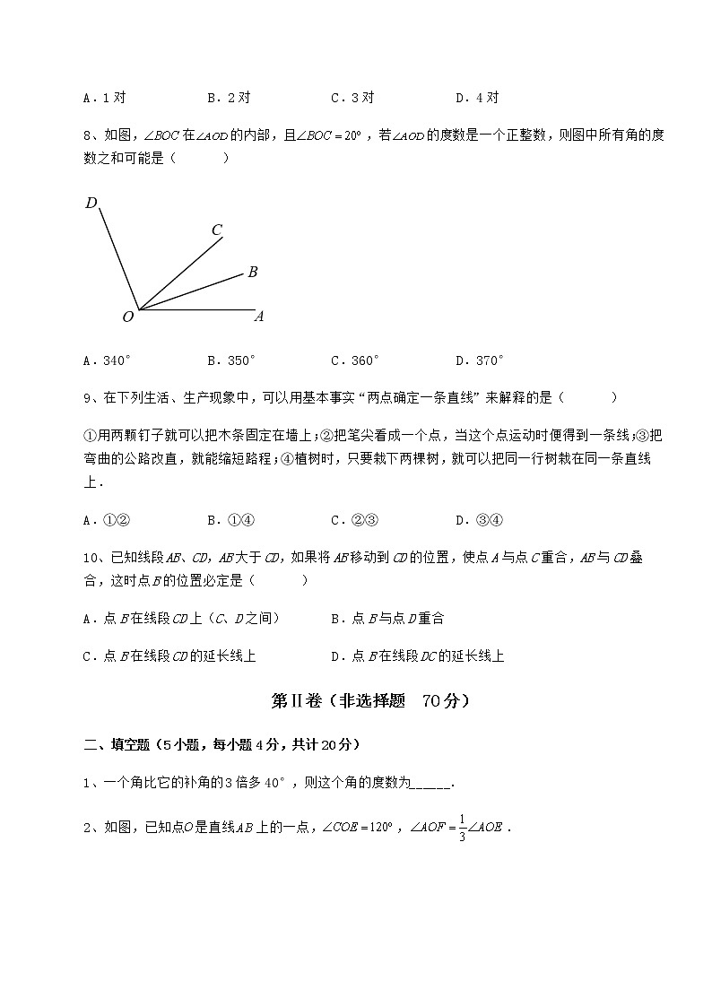 强化训练鲁教版(五四制)六年级数学下册第五章基本平面图形综合训练试题(含详细解析)第3页